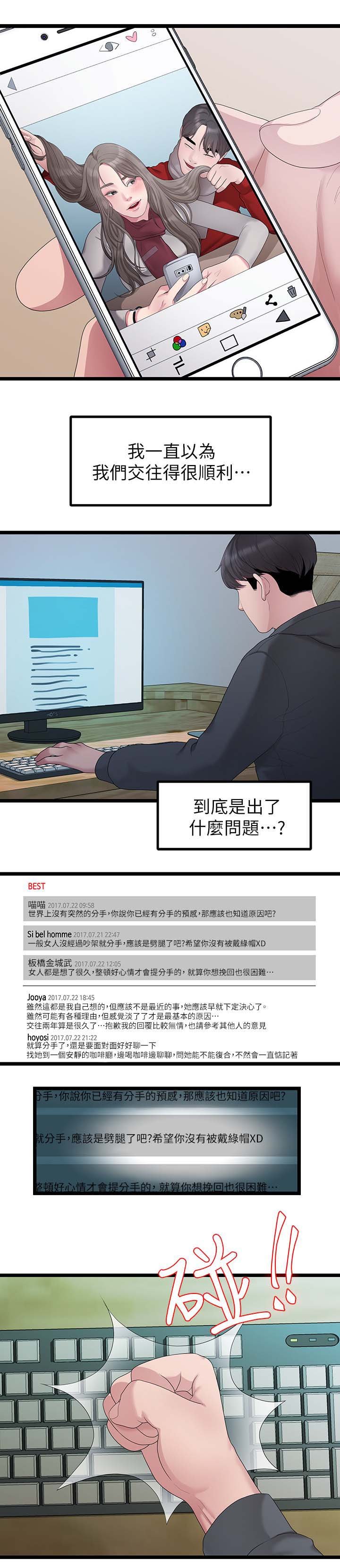 第53章：分手的理由