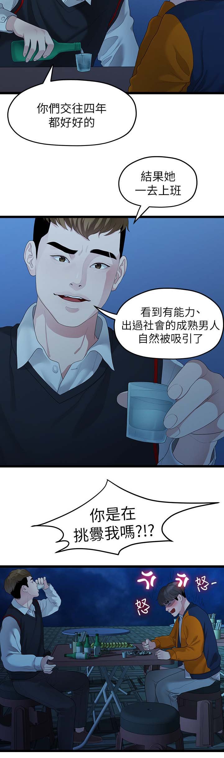 第53章：分手的理由