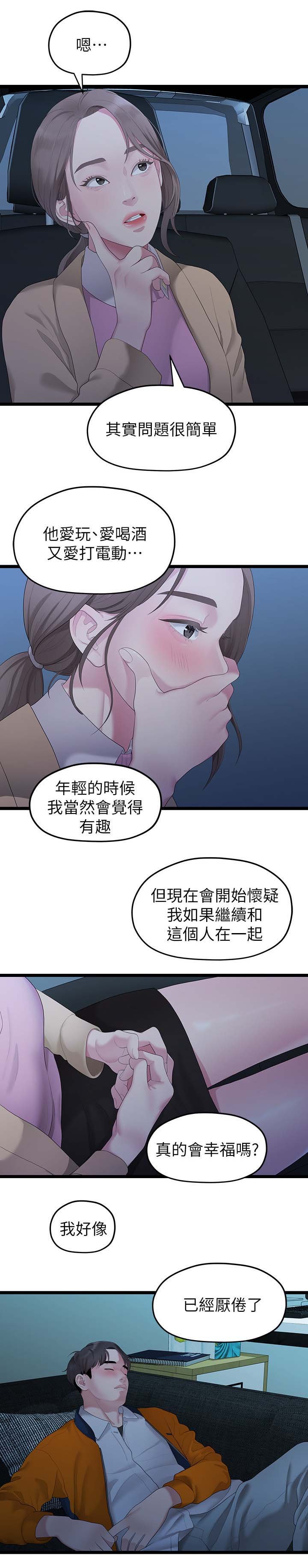 第54章：厌倦