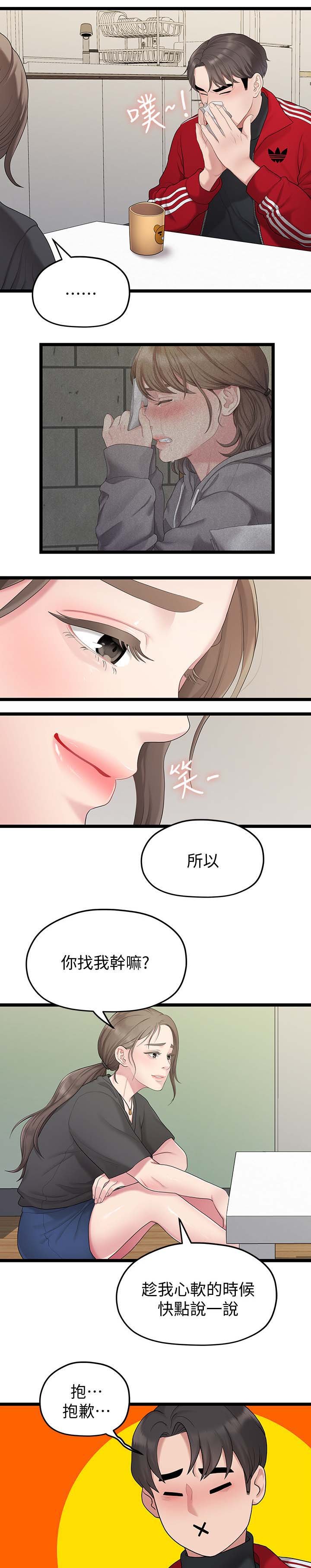 第59章：道歉