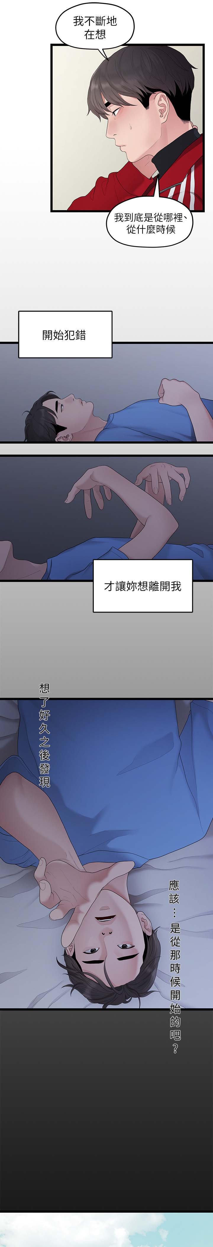 第59章：道歉