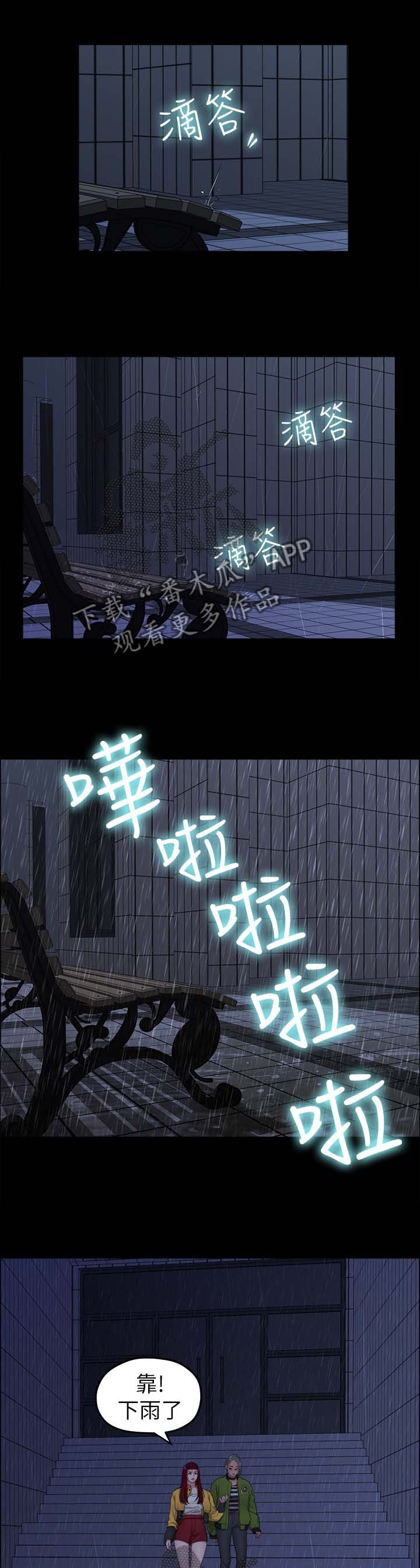 第69章：下雨