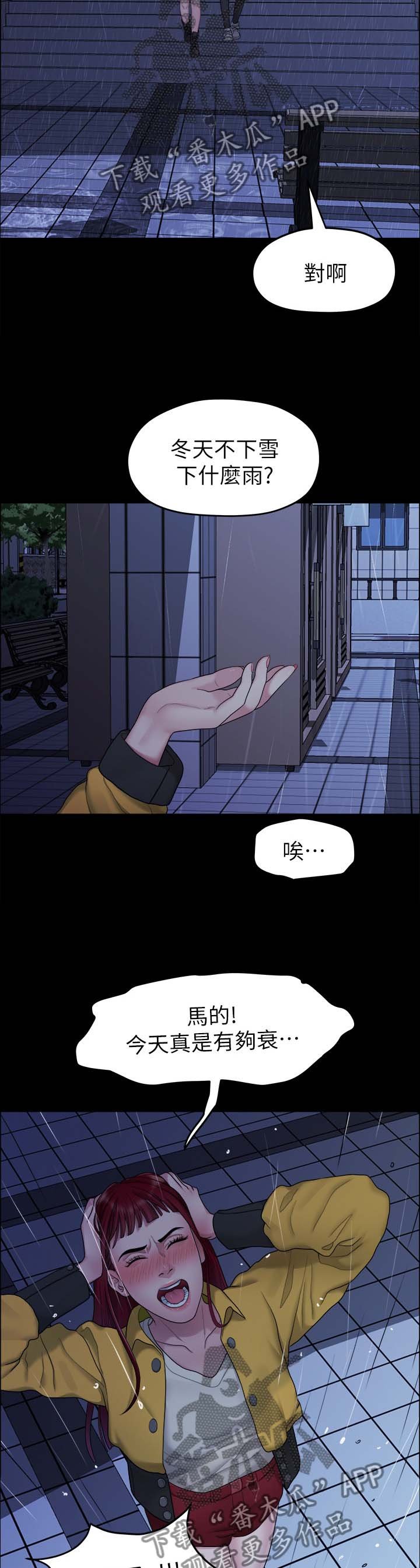 第69章：下雨
