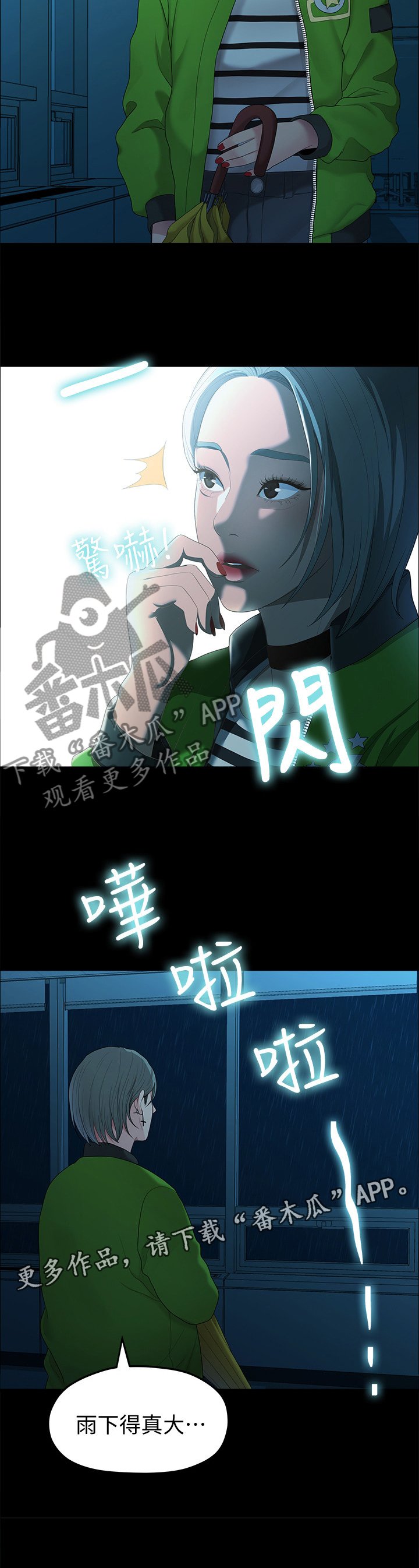 第69章：下雨
