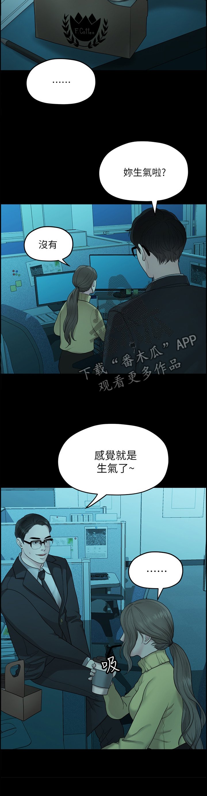 第70章：生气