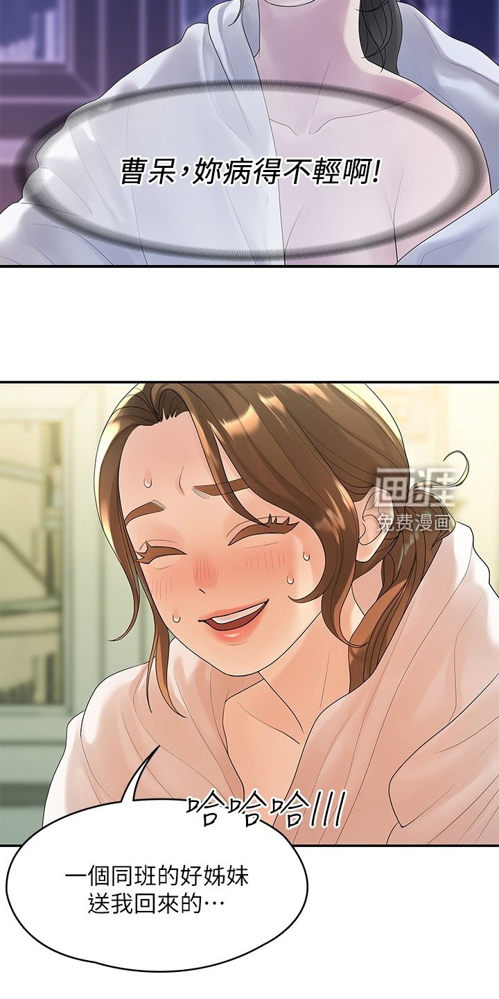 第83章：可惜不是你
