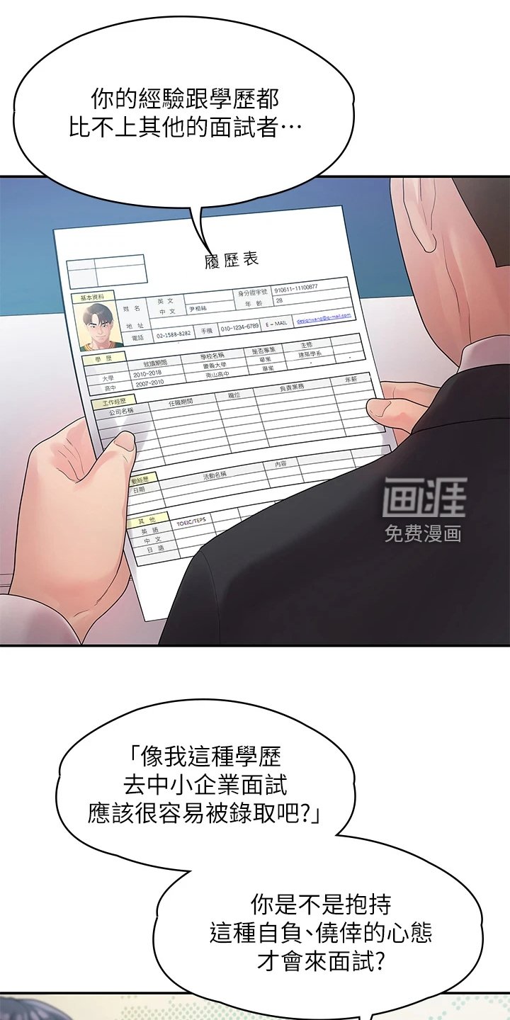 第86章：落魄面试
