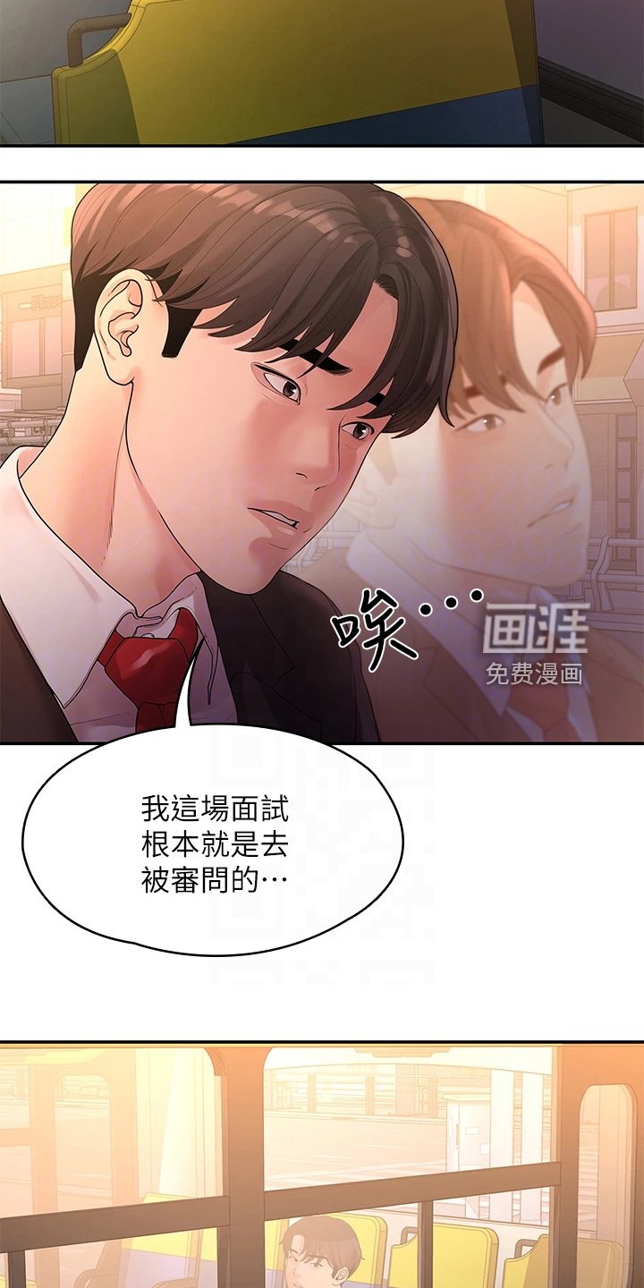 第86章：落魄面试