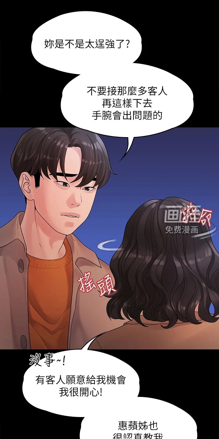 第86章：落魄面试