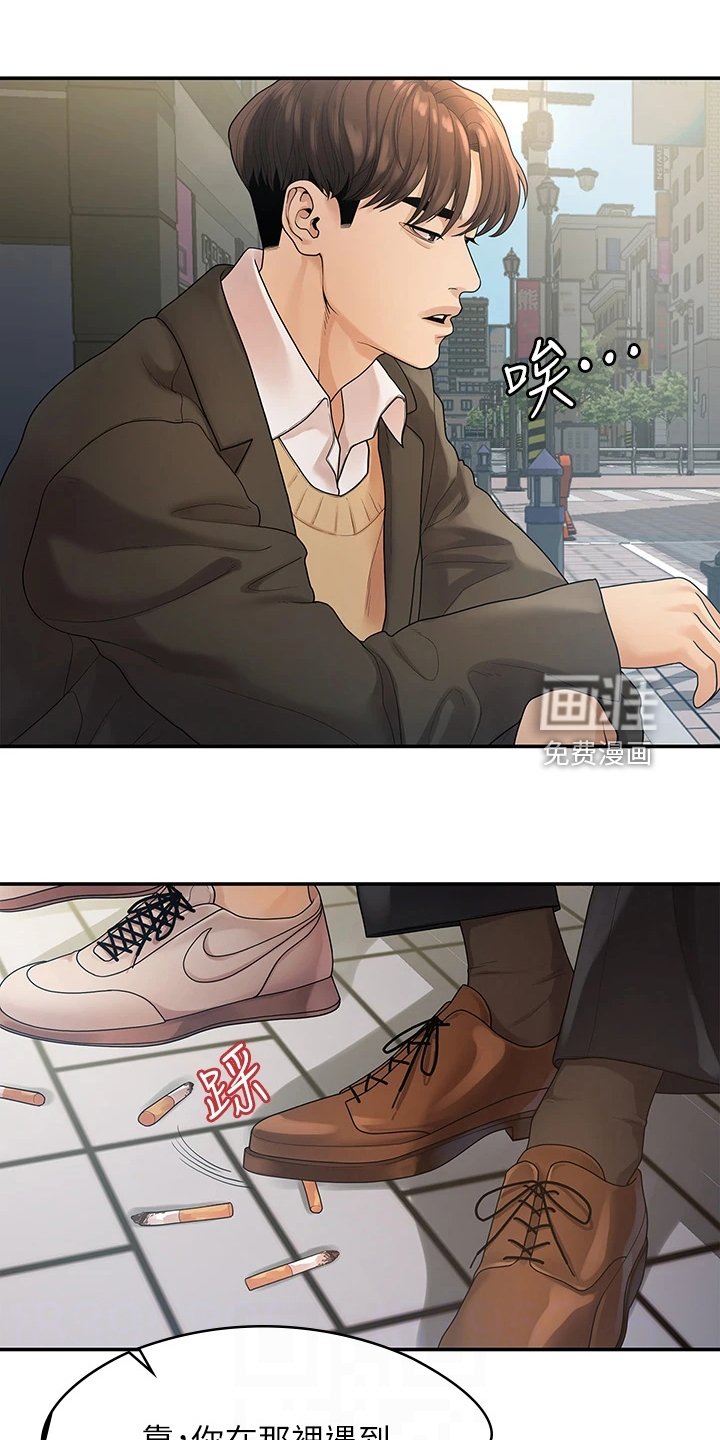 第88章：偶然遇见