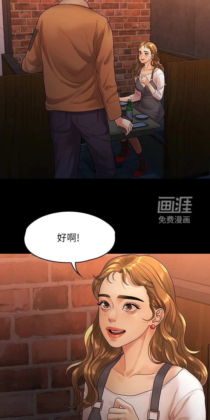 第89章：寻欢作乐