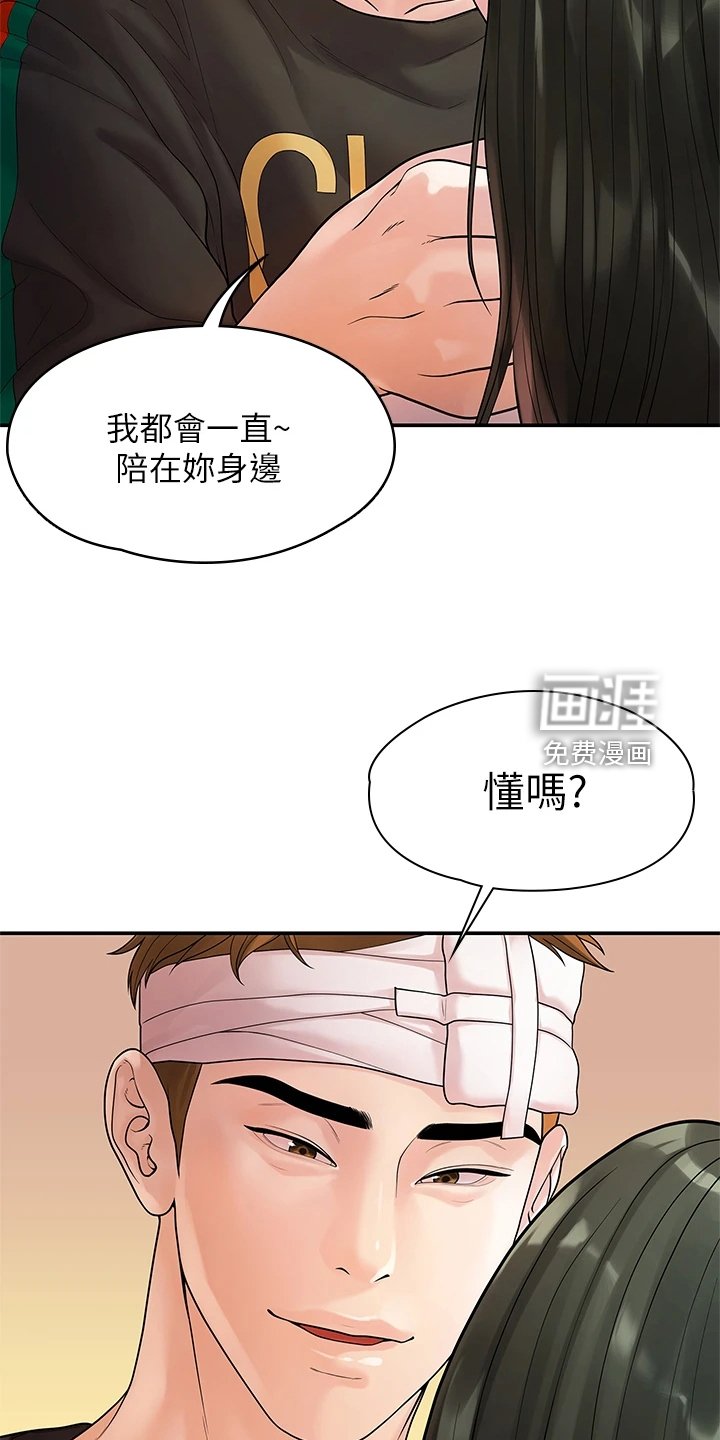 第93章：一直守护你