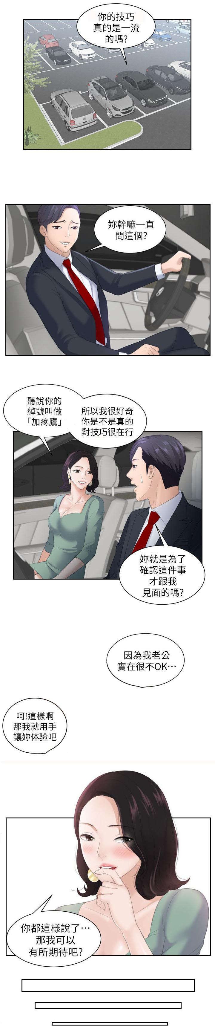 第1章：我就是加疼鹰
