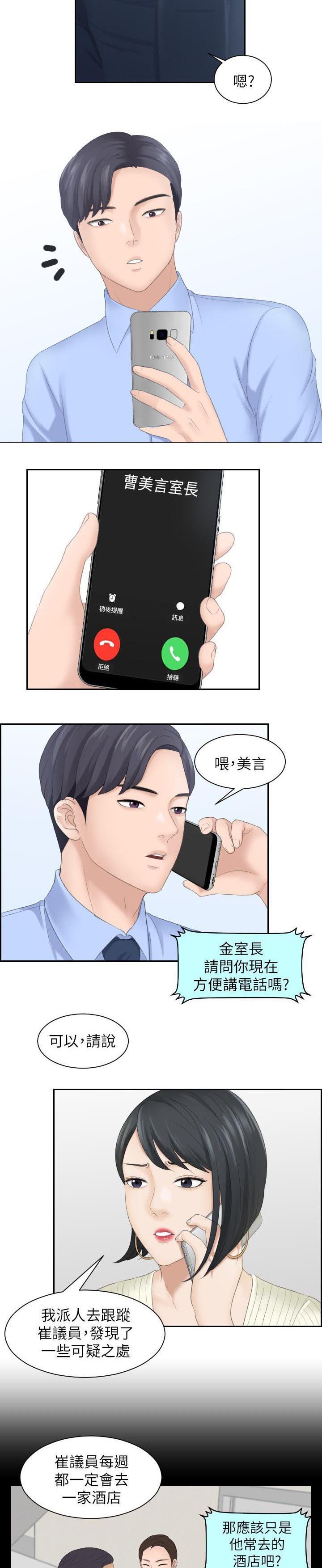 第11章：特别的酒店