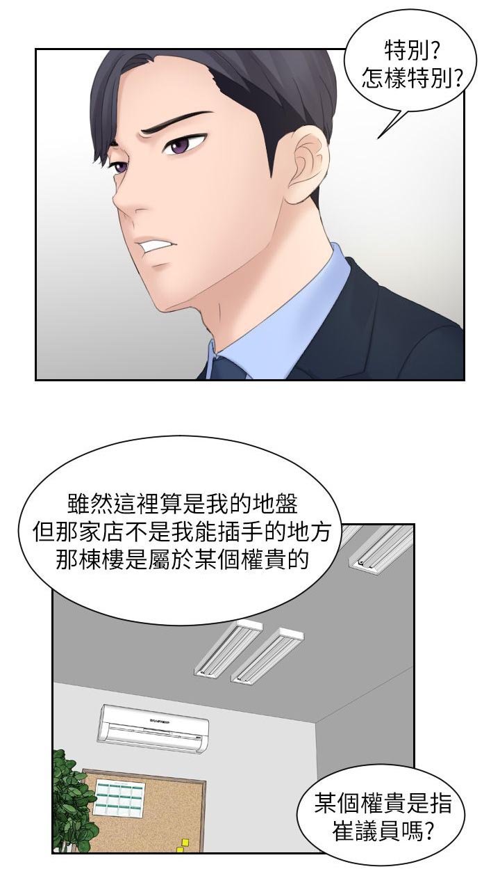第11章：特别的酒店