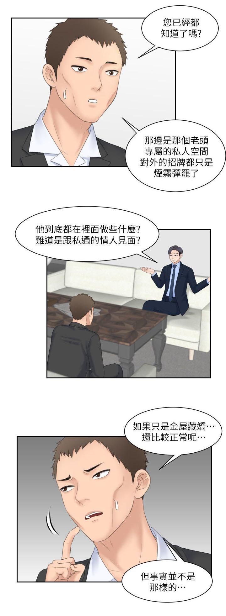 第11章：特别的酒店