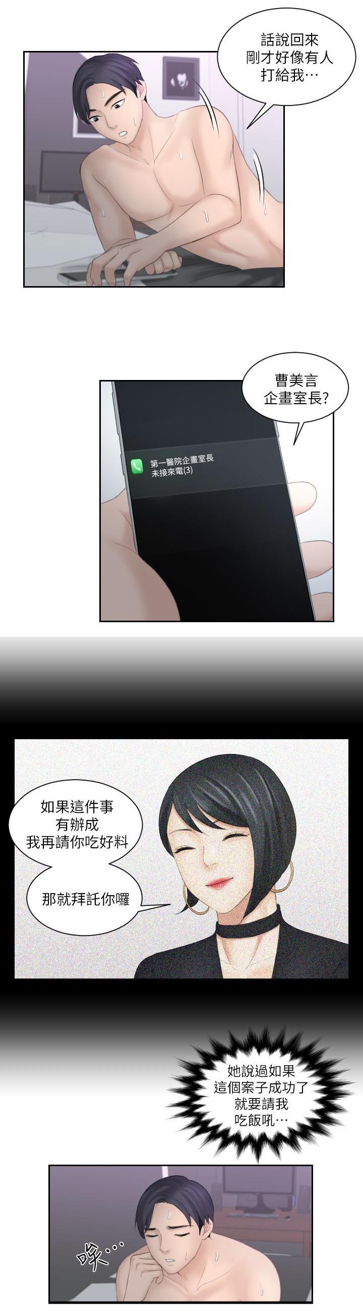 第17章：敏英的邀请
