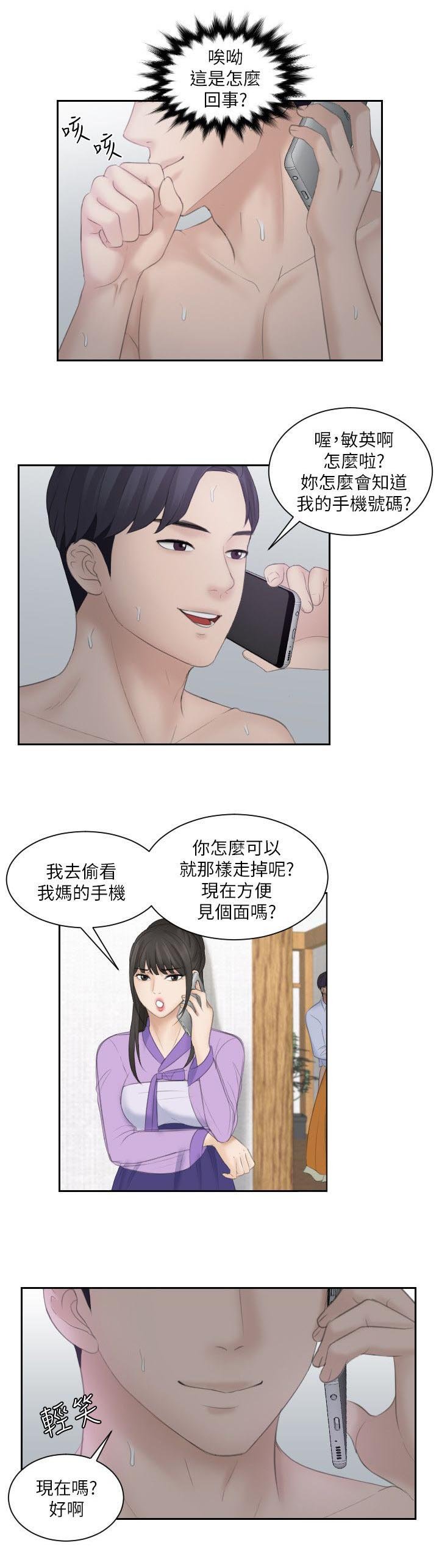 第17章：敏英的邀请
