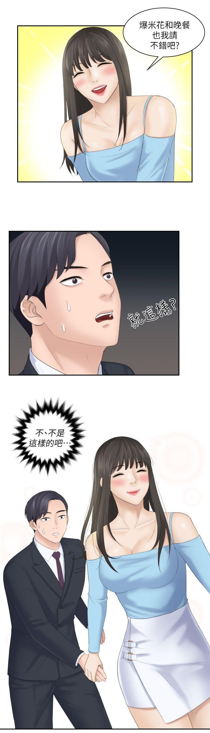 第17章：敏英的邀请