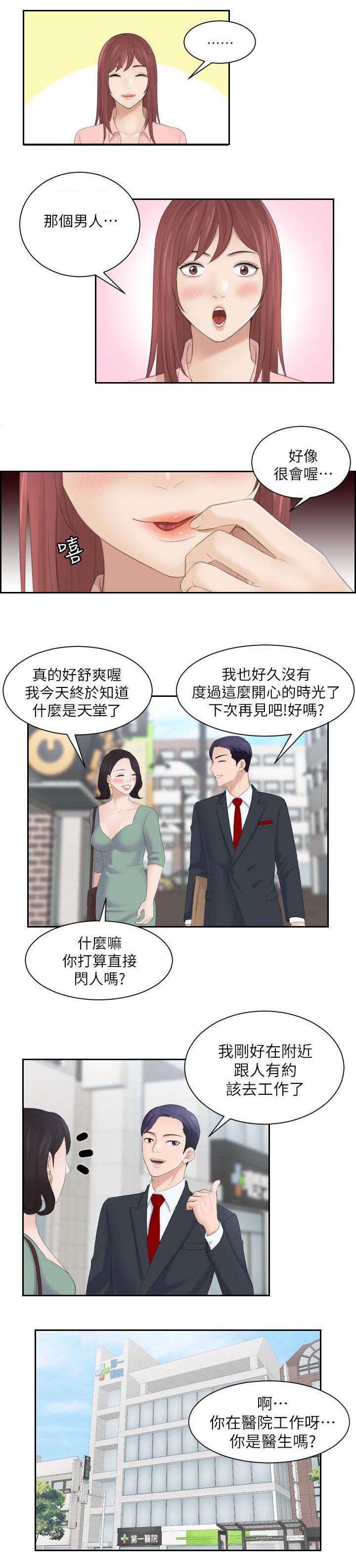 第2章：医院