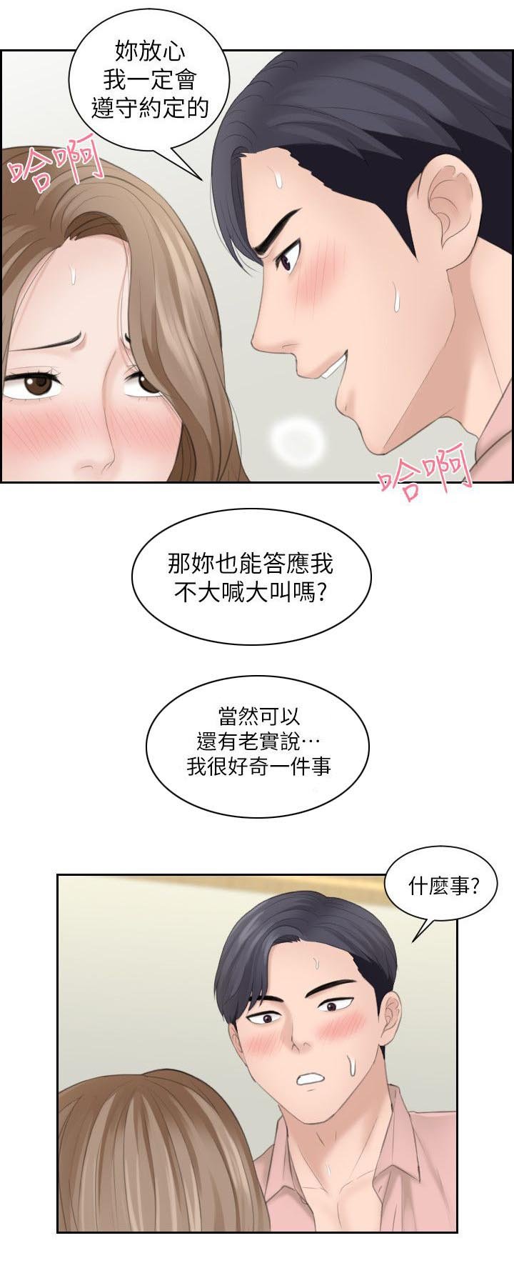 第26章：被疼爱的感觉