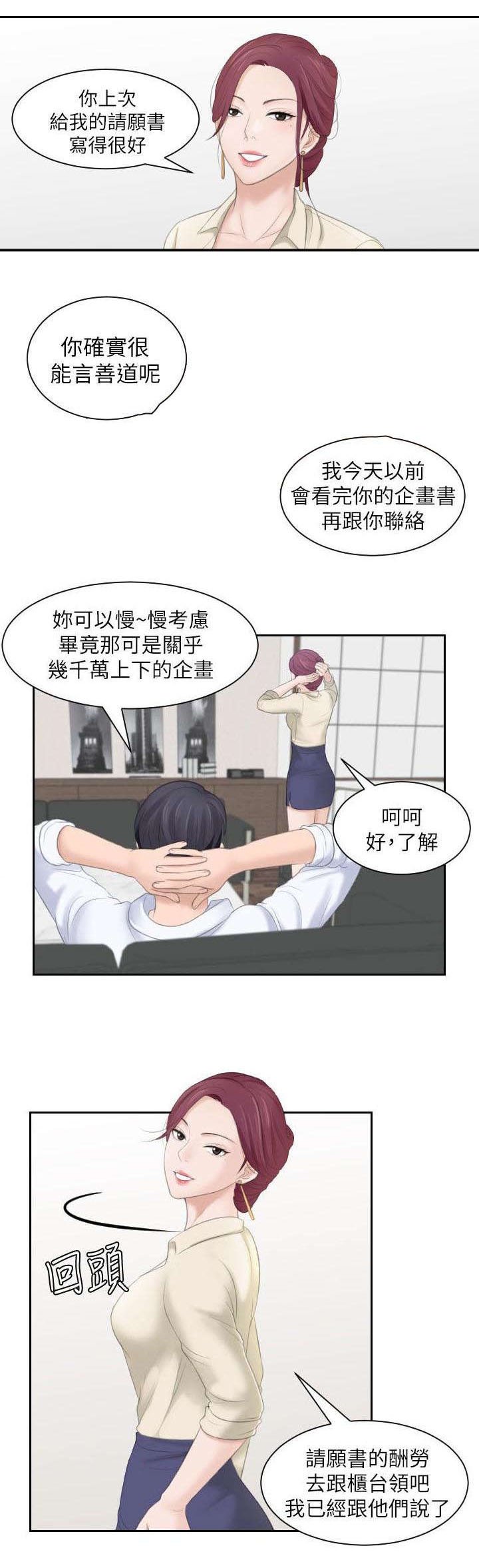 第3章：能言善道