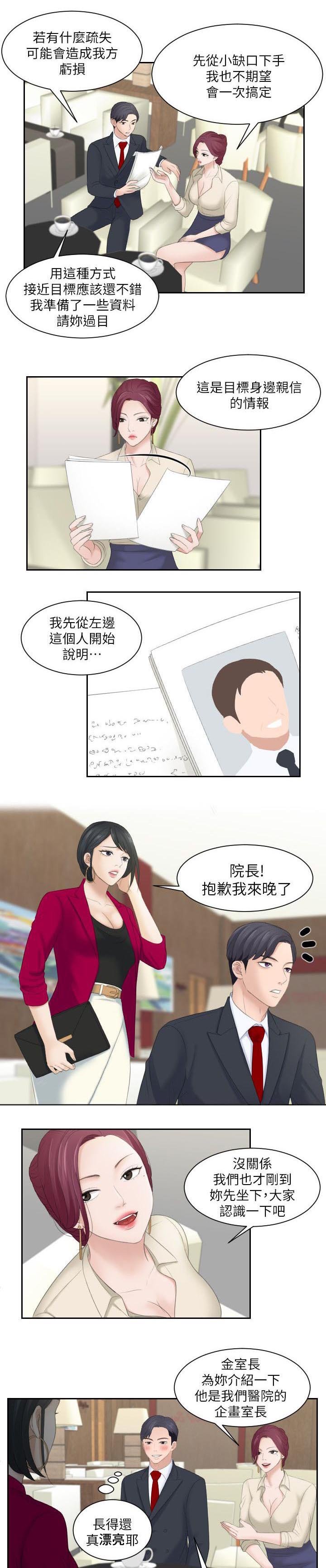 第5章：难搞的女人