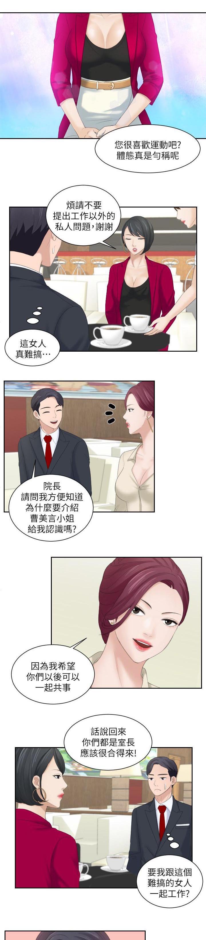 第5章：难搞的女人