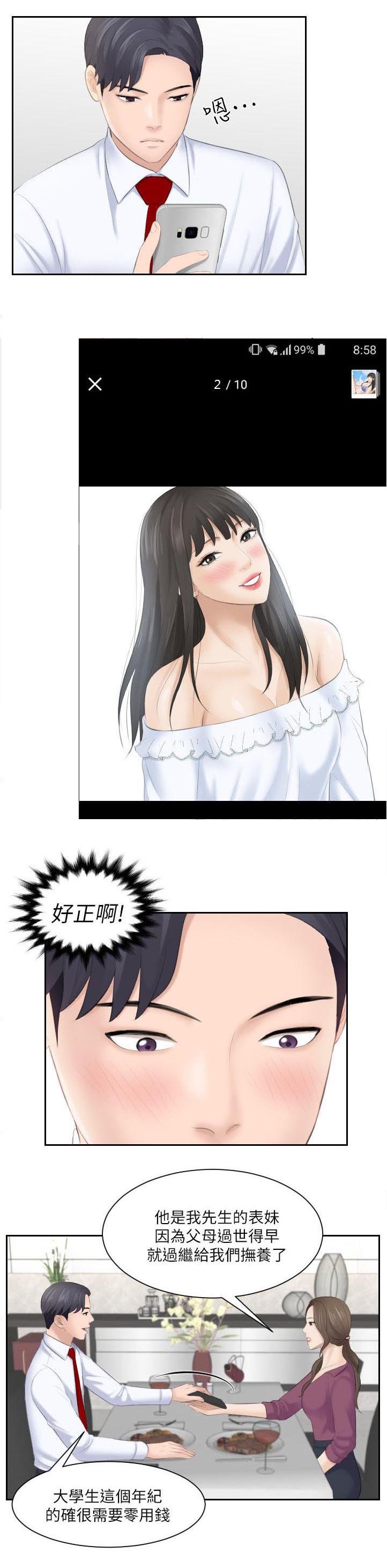 第6章：不好意思