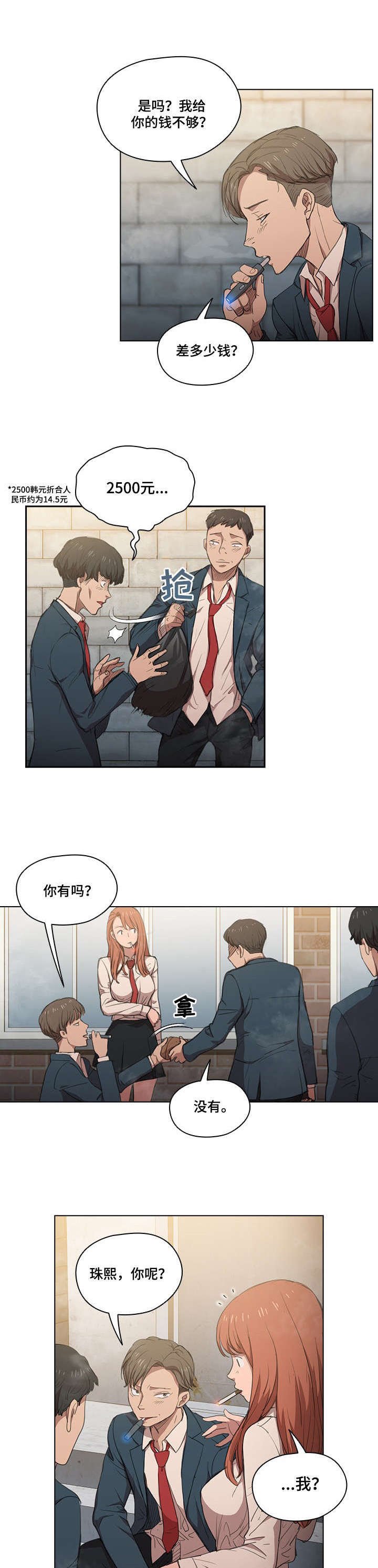 第1章：欺负