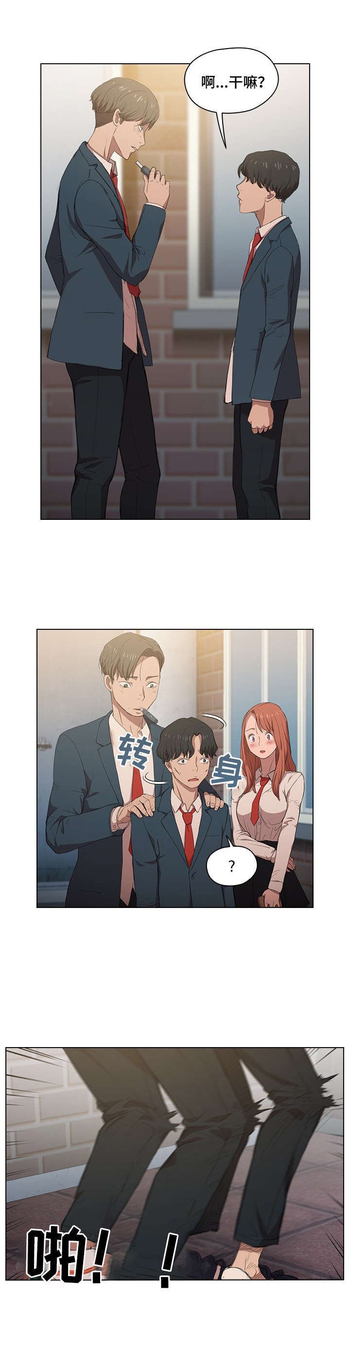 第1章：欺负