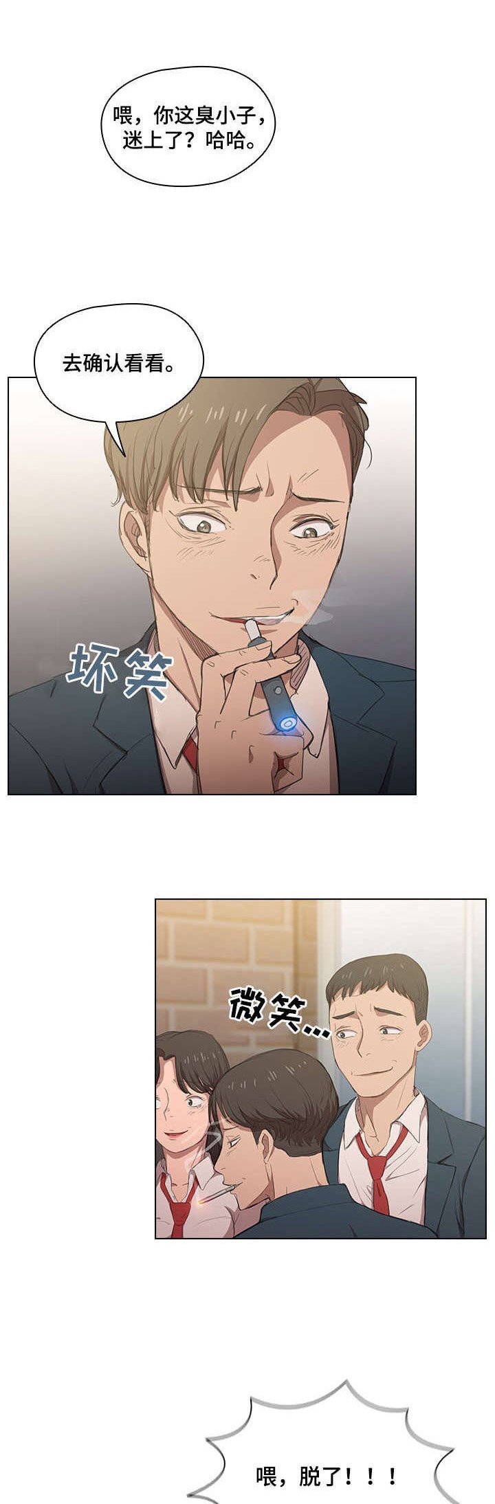 第1章：欺负