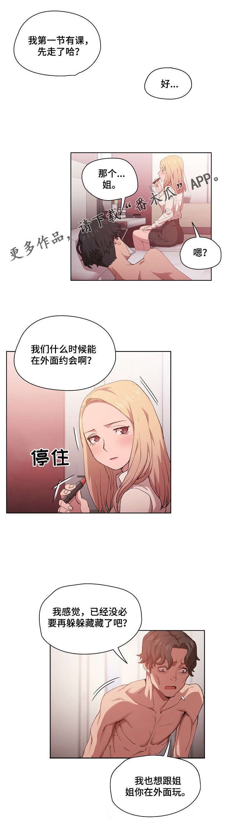 第10章：隐藏男友