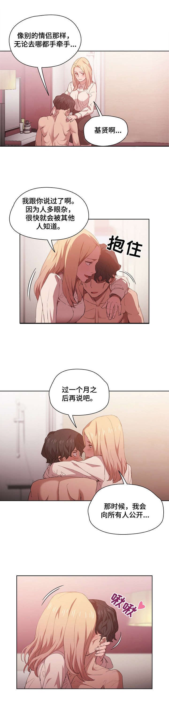 第10章：隐藏男友