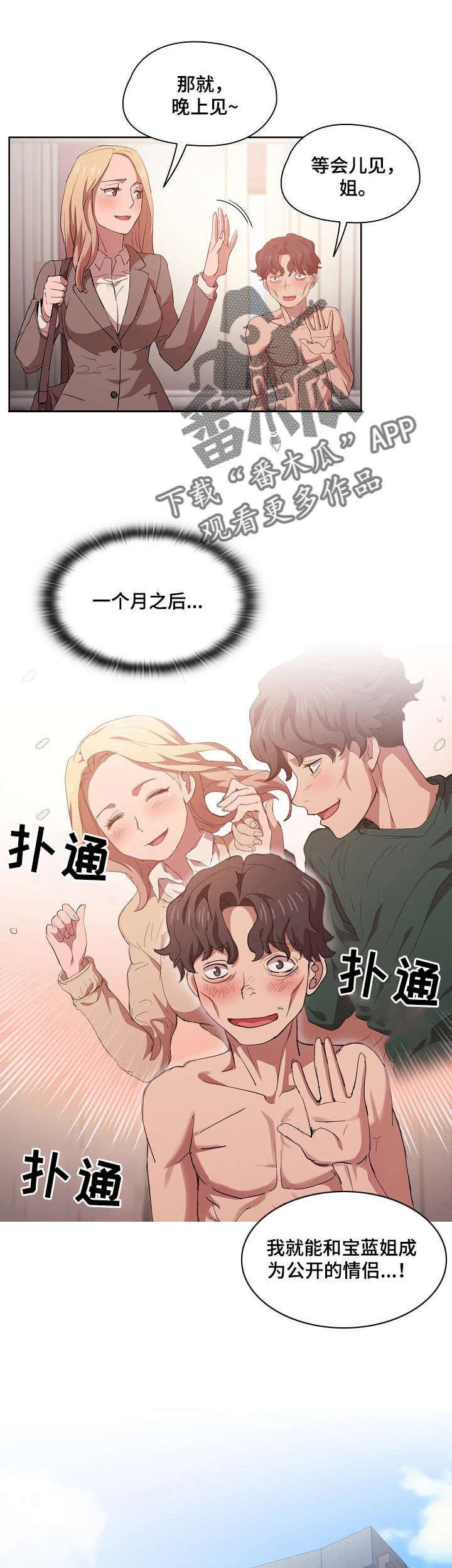 第10章：隐藏男友