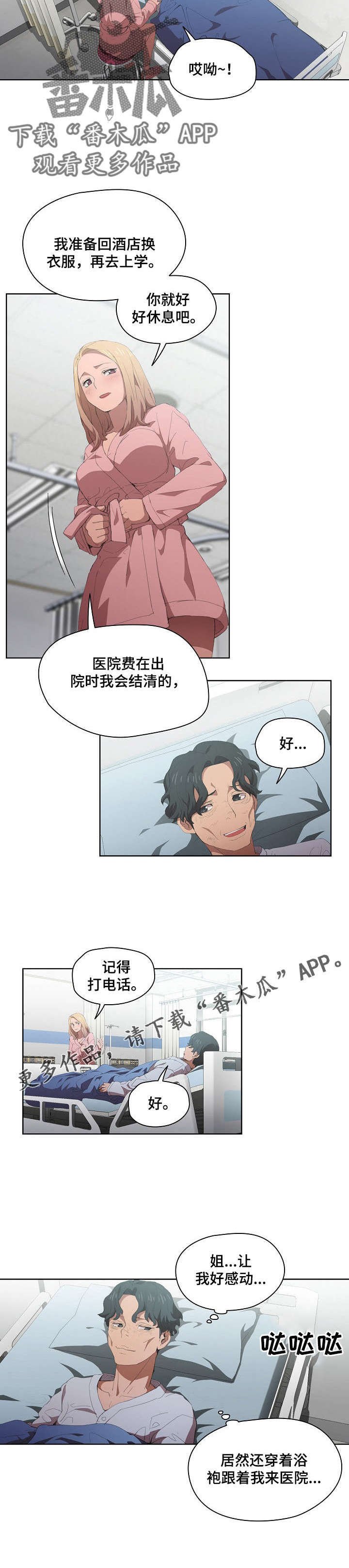 第11章：进医院