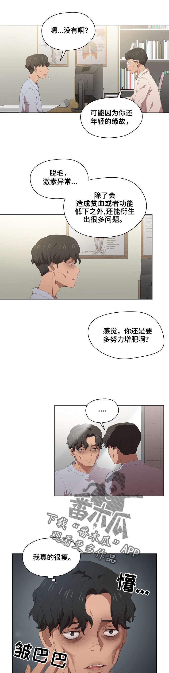 第12章：被发现了