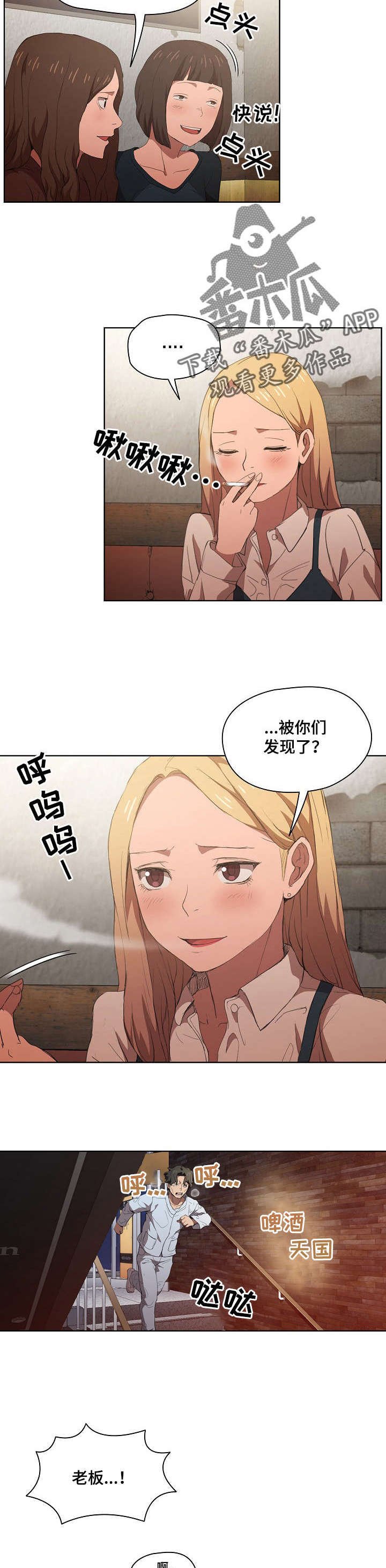 第12章：被发现了