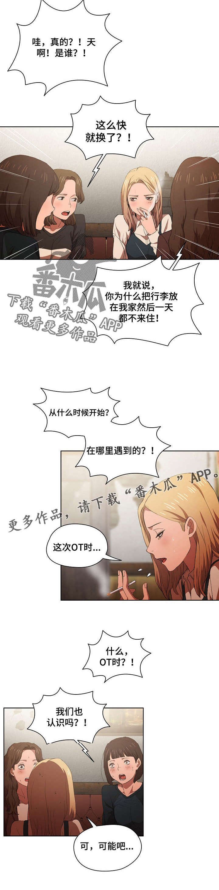 第12章：被发现了