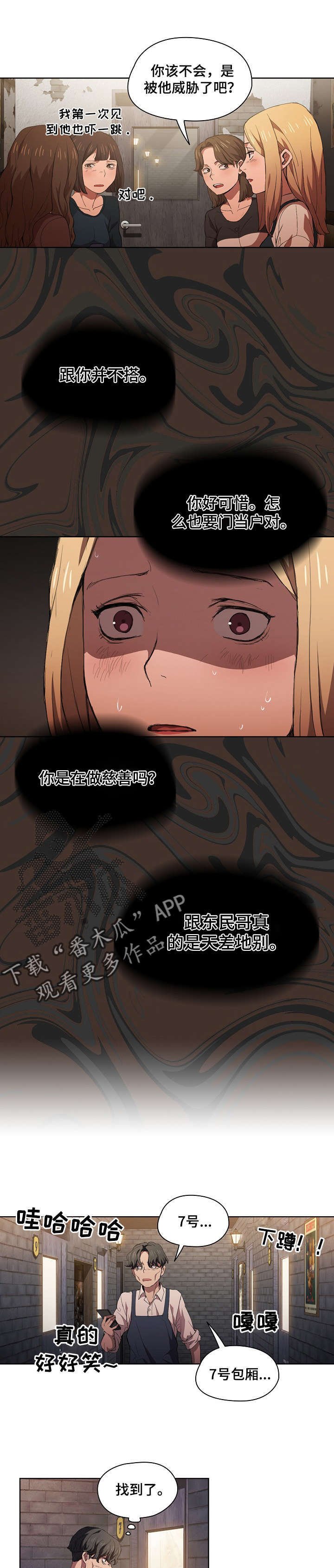 第13章：7号包厢