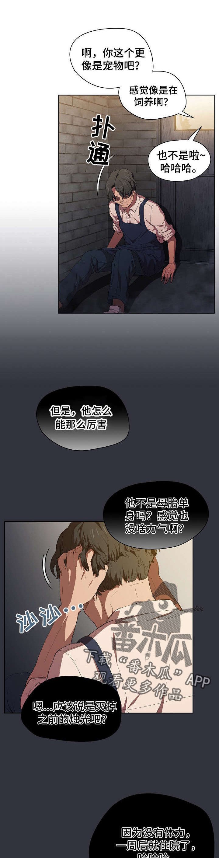 第14章：破灭