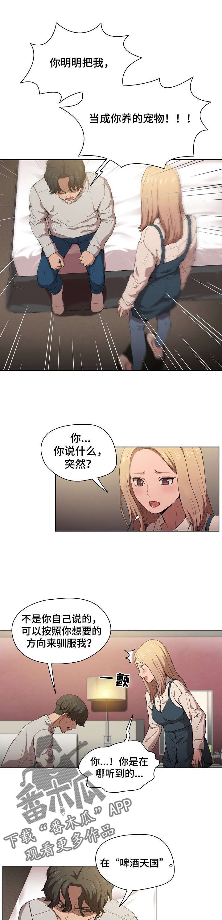 第15章：争吵