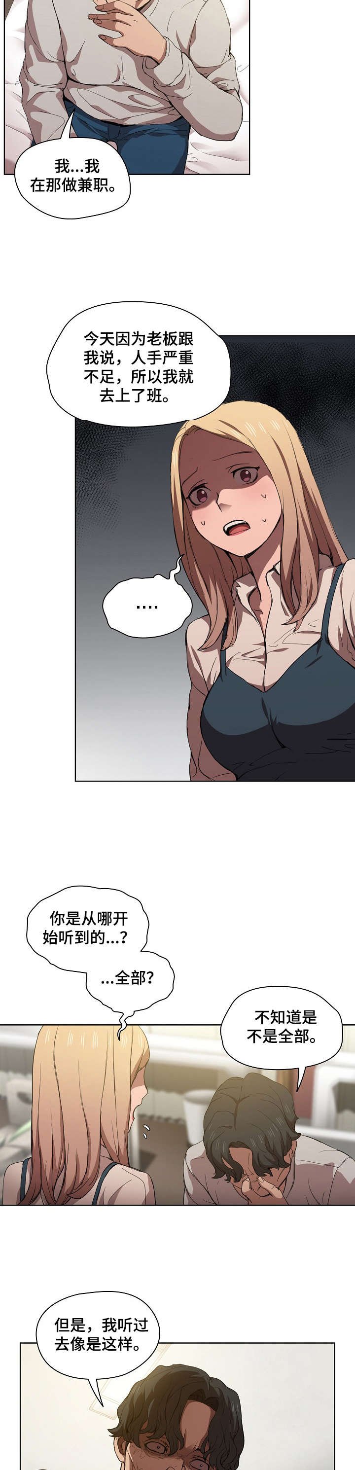 第15章：争吵