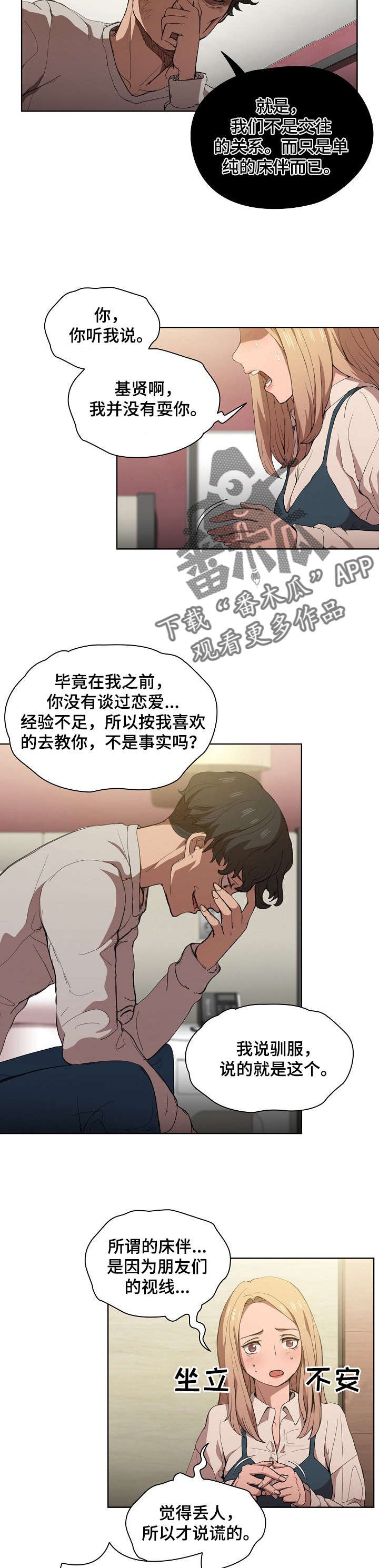 第15章：争吵