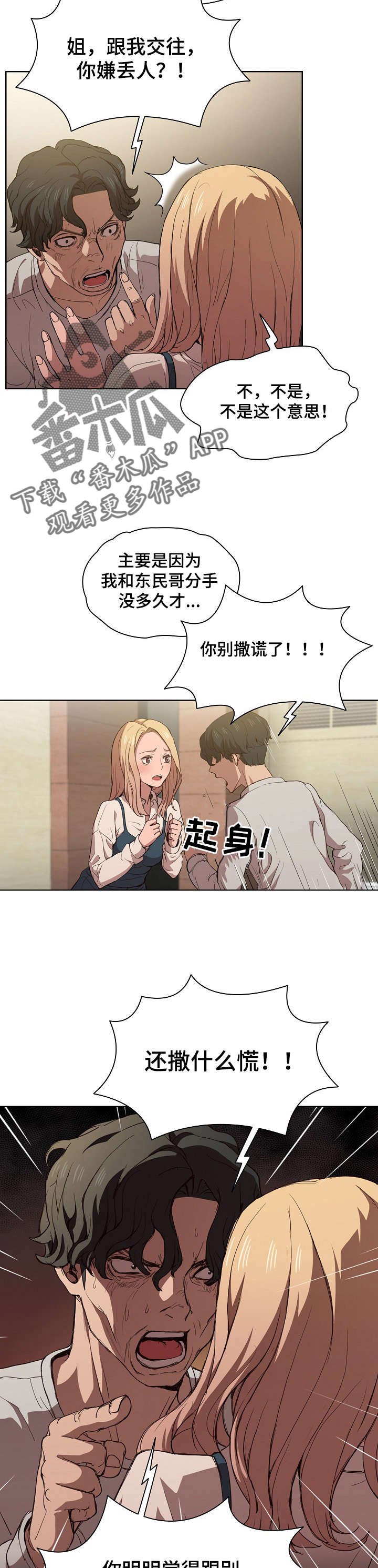第15章：争吵