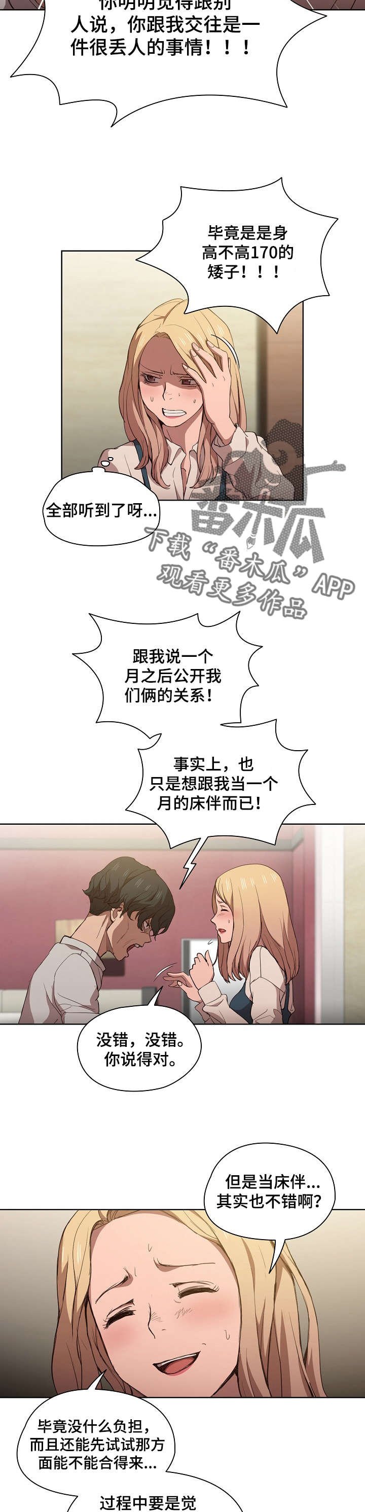 第15章：争吵