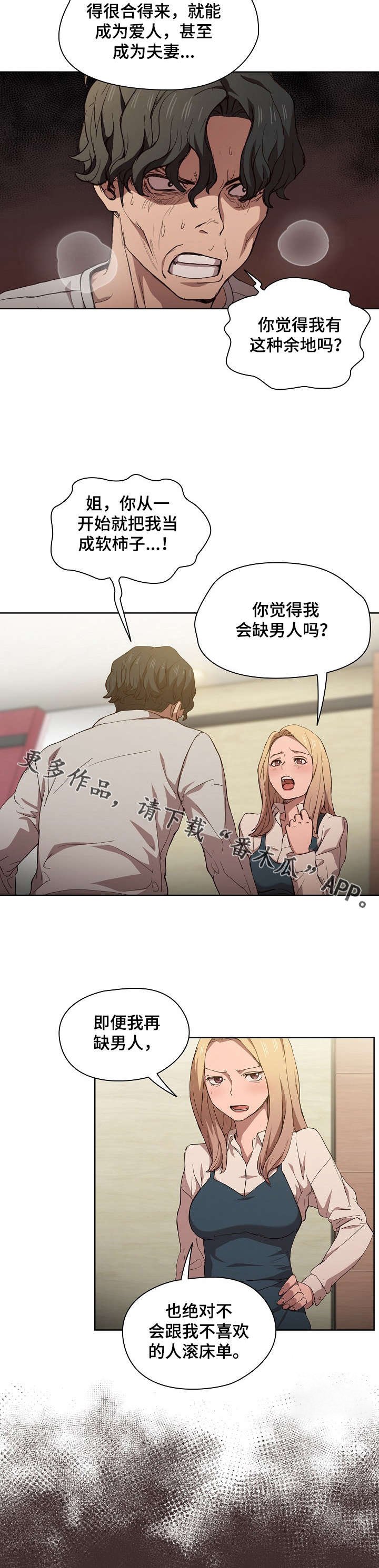 第15章：争吵