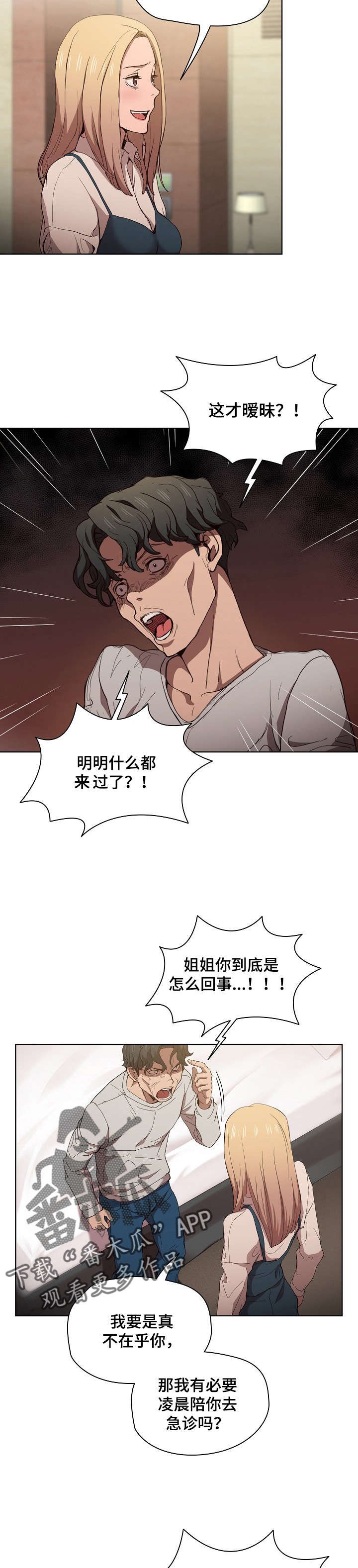 第15章：争吵