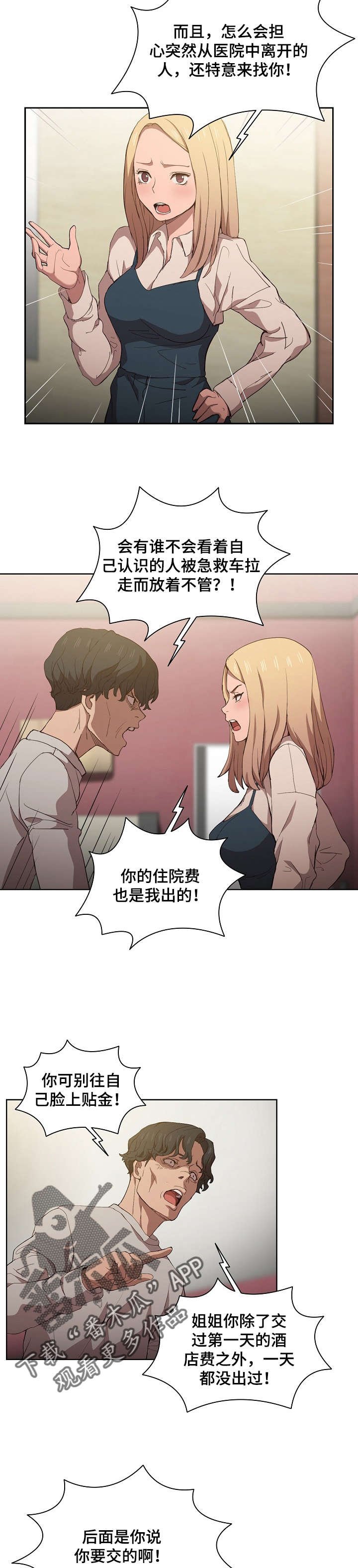 第15章：争吵