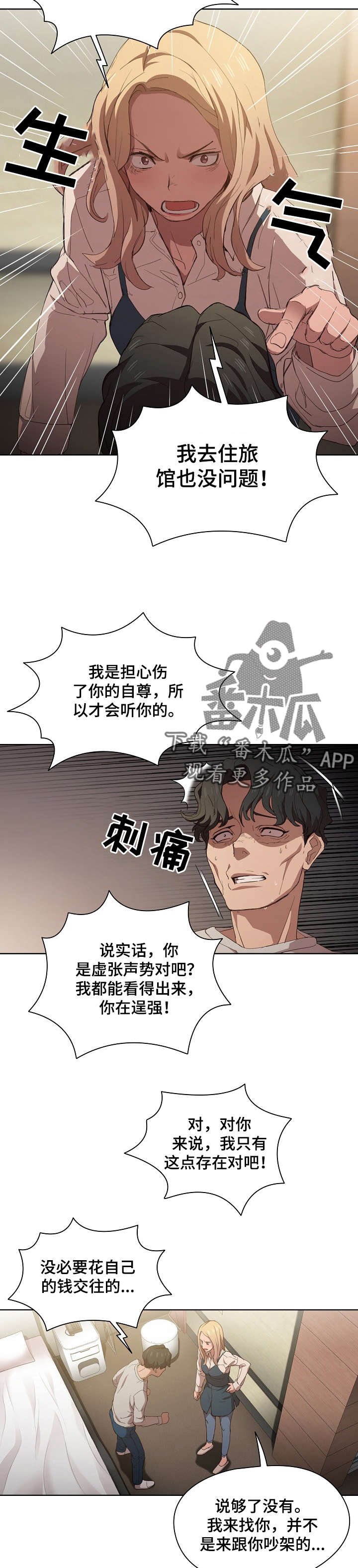 第15章：争吵